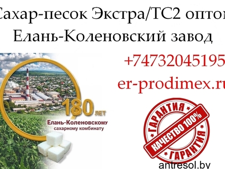 Сахар-песок Экстра/ТС2 - Елань-Коленовский завод