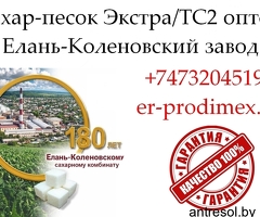 Сахар-песок Экстра/ТС2 - Елань-Коленовский завод