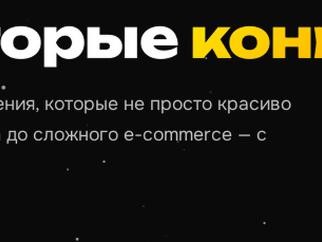 Разработка и продвижение интернет-магазинов